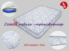 Анатомический матрас MIX-эффект Elax
