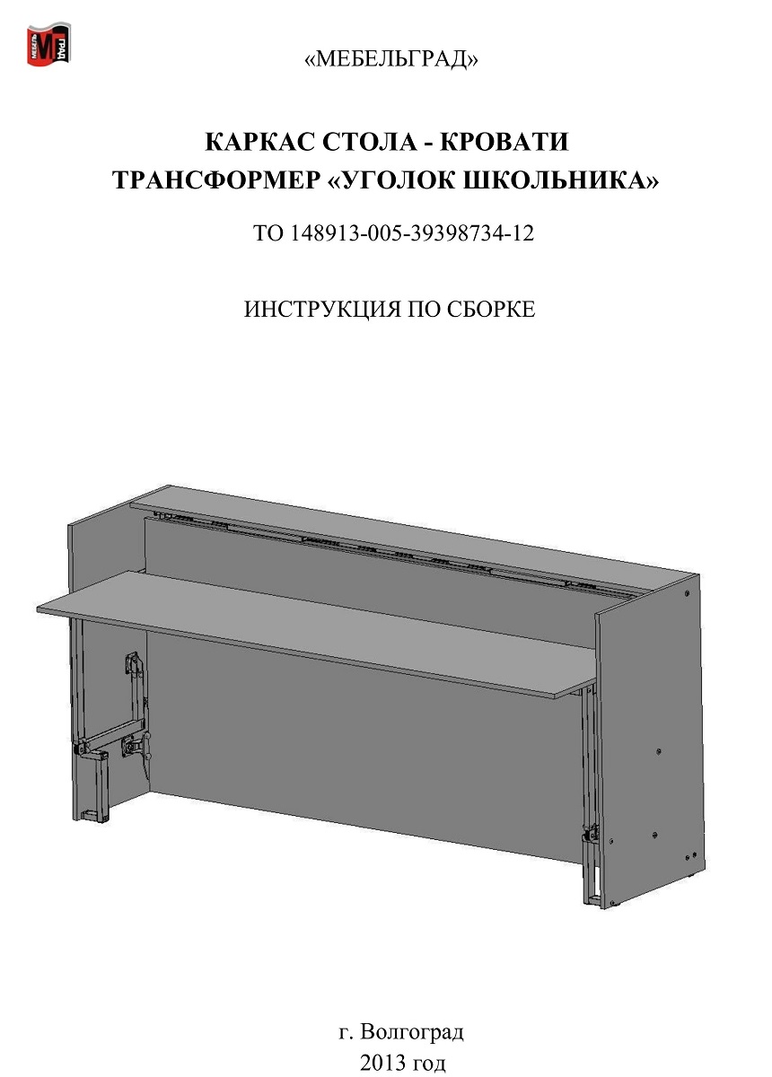 Стол кровать ника 428т схема сборки